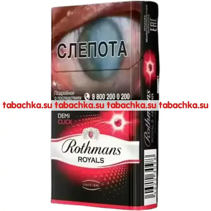 Сигареты Rothmans Demi Click Сигареты Rothmans Demi Click